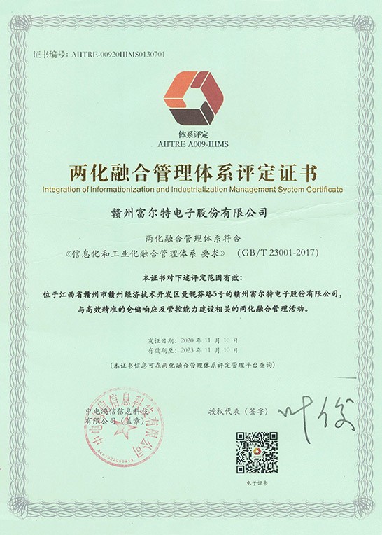 两化融合管理体系评定证书
