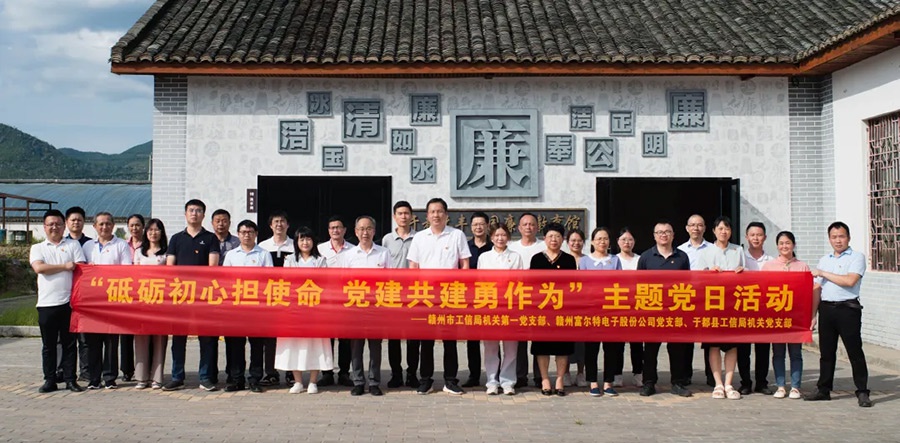 EBET易博·(中国集团)首页官网党支部联合开展“砥砺初心担使命 党建共建勇作为”主题党日活动