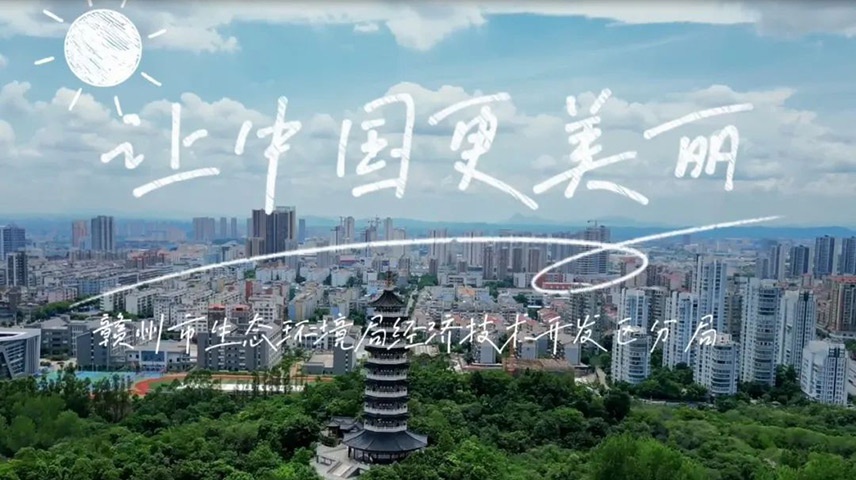 六五环境日丨环保主题歌曲传唱 EBET易博·(中国集团)首页官网唱响《让中国更美丽》