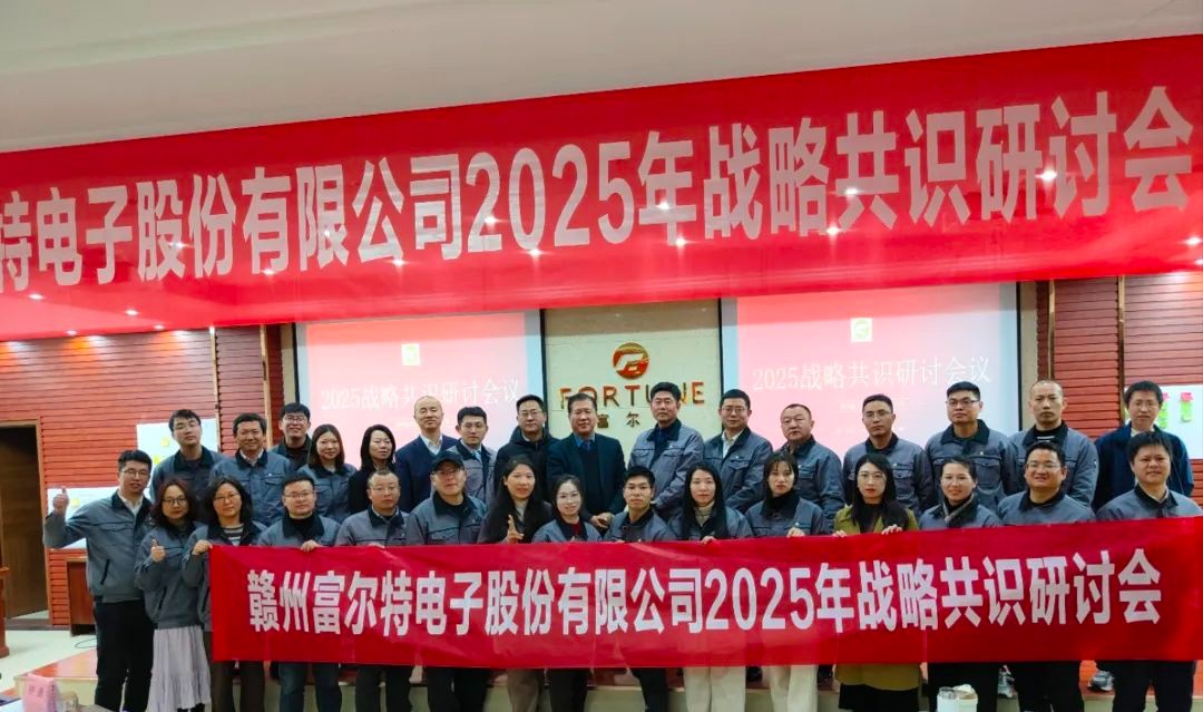 转变,协同,获胜--公司2025年战略共识研讨会