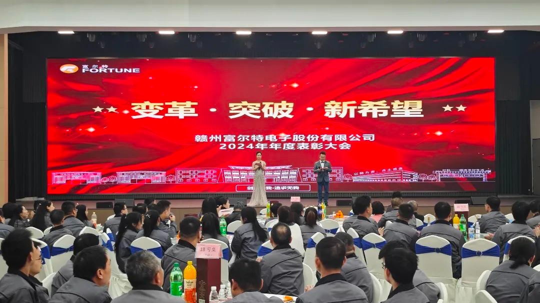 变革 突破 新希望 |EBET易博·(中国集团)首页官网2024年度表彰大会