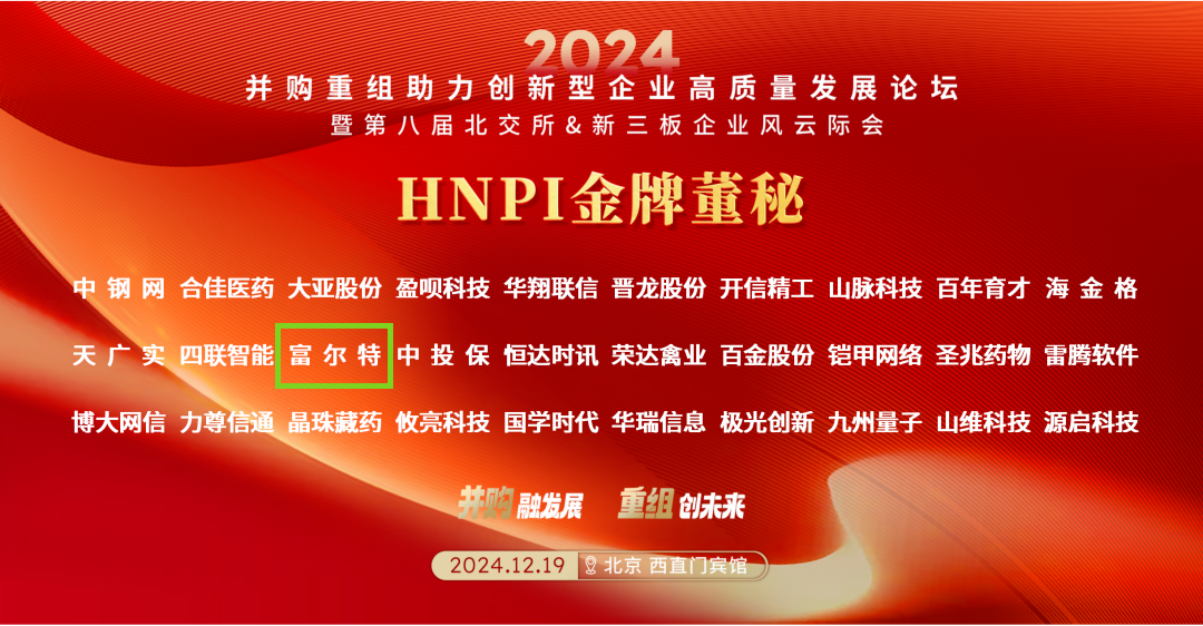 恭喜EBET易博·(中国集团)首页官网获“HNPI治理性规范企业”及“HNPI金牌董秘”