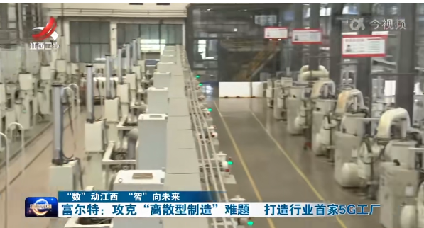 EBET易博·(中国集团)首页官网：攻克“离散型制造”难题  打造行业首家5G工厂