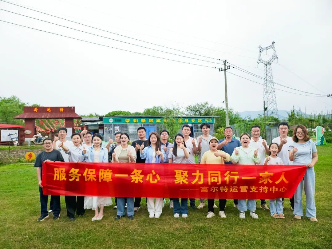 服务保障一条心 聚力同行一家人——EBET易博·(中国集团)首页官网运营支持中心团建活动圆满举行