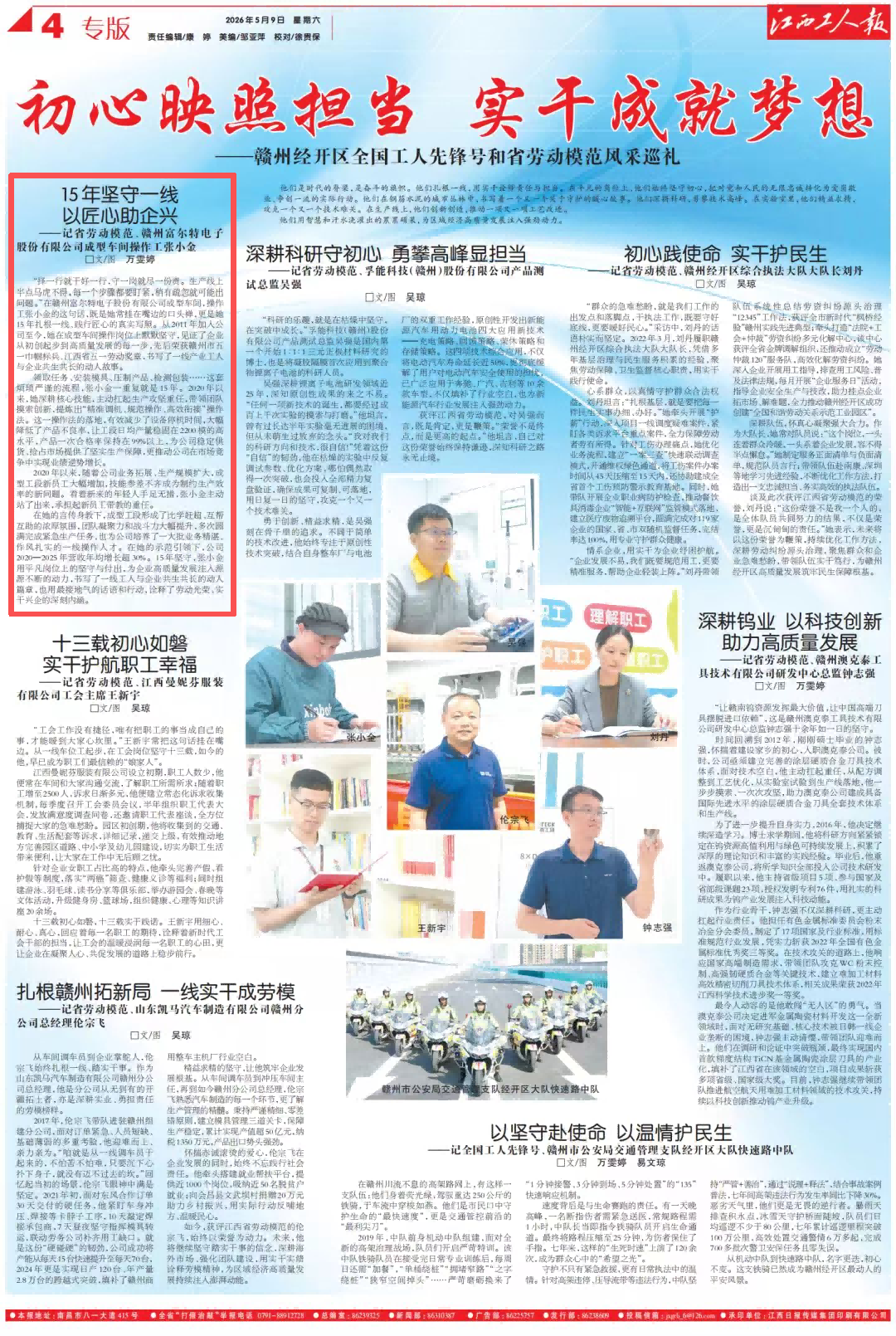 张小金——15年坚守一线 以匠心筑企兴