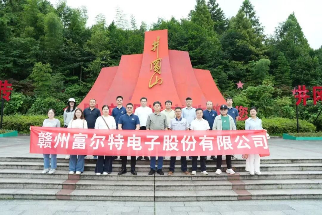 汲取井冈精神伟力 聚力攻坚下半程｜公司召开半年度经营工作会议